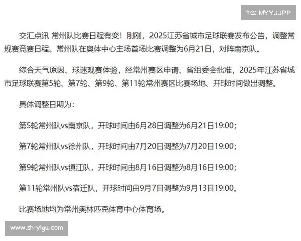 常州体育赛事时间安排